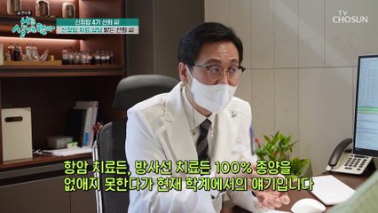 신장암 재발을 막기 위한 신장에 좋은 아내만의 1;1 처방✔ TV CHOSUN 20221113 방송