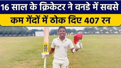 U16 Cricket: 16 साल के Cricketer ने खेली ODI में ऐतिहासिक पारी | वनइंडिया हिंदी *Cricket