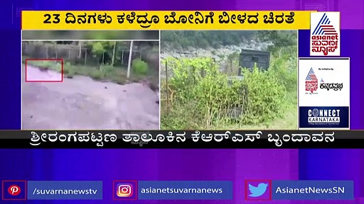 ಕೆ.ಆರ್‌.ಎಸ್‌ನಲ್ಲಿ ಚಿರತೆಯ ಕಣ್ಣಾಮುಚ್ಚಾಲೆ: ಬೃಂದಾವನ ಬಂದ್‌