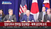 [현장연결] 한미일 3자 정상회담…북핵 공조 주목