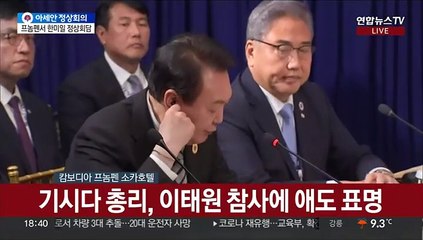[현장연결] 윤대통령 "한미일 정상회의 다시 개최…매우 시의적절"