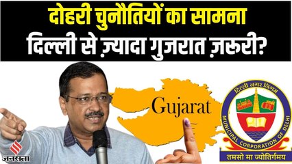 गुजरात और दिल्ली civic polls की दोहरी चुनौतियों का सामना कैसे कर रही है AAP?
