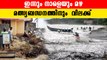 Yellow Alert-കൾ പ്രഖ്യാപിച്ചു. Rain Updates Kerala | *Kerala