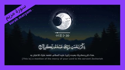 surah maryam -  سورة مريم