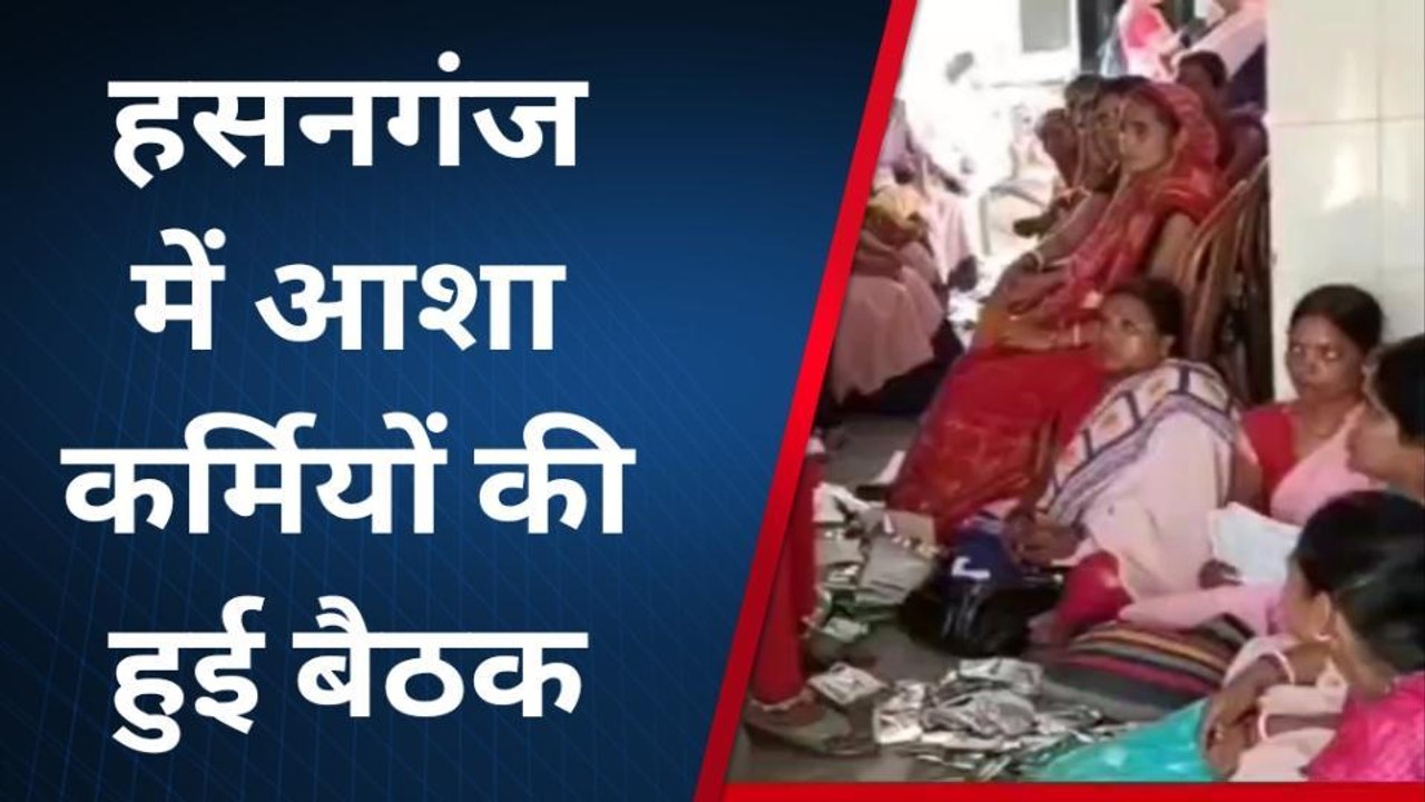 कटिहार: स्वास्थ्य केंद्र में प्रभारी चिकित्सा पदाधिकारी ने आशा कर्मियों की बैठक