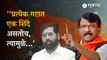 Sanjay Raut on CM Shinde | संजय राऊतांचा मुख्यमंत्री शिंदेंना खोचक टोला | Politics | Sakal