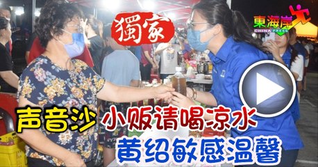 黄绍敏喉咙不适获小贩暖心赠水，感受温馨鼓励😊