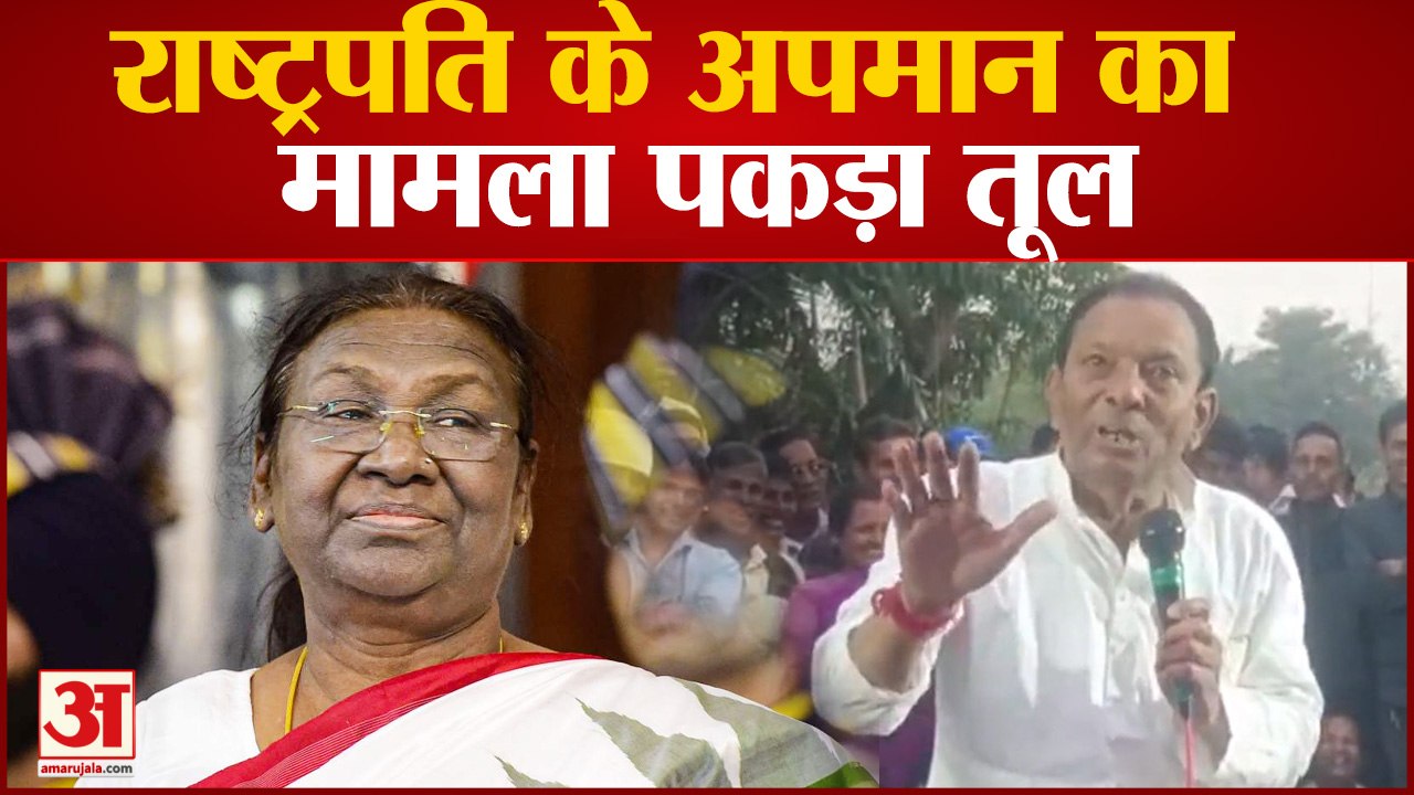President Droupadi Murmu : राष्ट्रपति के अपमान का मामला पकड़ा तूल