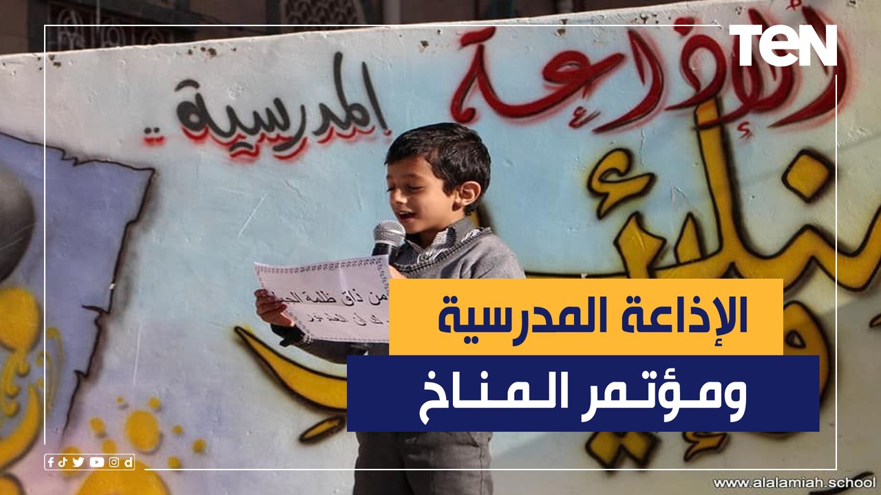 "التعليم" توجه بتخصيص فقرة لتغطية أخبار مؤتمر ا...