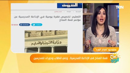 قمة المناخ في الإذاعة المدرسية.. وعي للطلاب ودورات للمدرسين