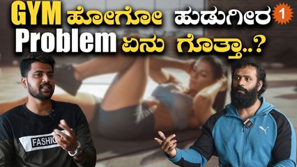 Fitness Guru: Gym ಹೋಗೋಕೆ ಯಾವ ಸಮಯ ಸೂಕ್ತ | Chetan Kumar | Fitness Guru with Yashwanth | EP 2 |OneIndia