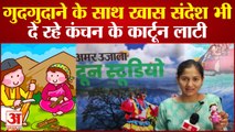 Uttarakhand News : Cartoon Artist Kanchan Jadli के साथ Amar Ujala की खास बातचीत