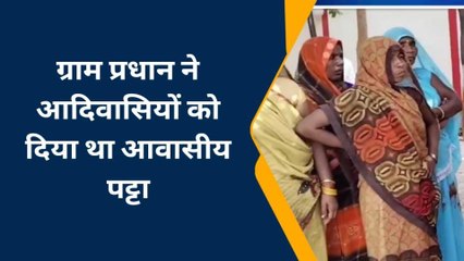 प्रयागराज: आदिवासियों को मिले आवासीय पट्टे पर हैं दबंगों का कब्जा, थाने का घेराव