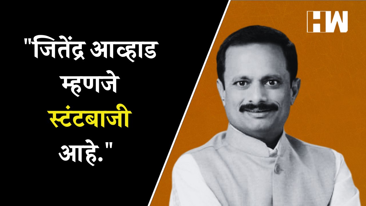 "Jitendra Awhad म्हणजे स्टंटबाजी"- Naresh Mhaske | NCP Shivsena| Thane| Eknath Shinde| Sharad Pawar