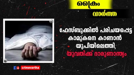 പുറത്തു വരുന്നത് സിനിമയെ വെല്ലുന്ന കഥ