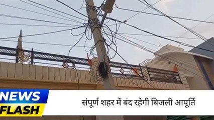 सिरोही : कल 5 घंटे गुल रहेगी बिजली ,आमजन है परेशान ,देखिए ख़बर