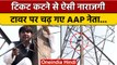 टिकट ना मिलने पर AAP के पूर्व नेता Haseeb ul hasan टावर पर चढ़े, लगाए आरोप | वनइंडिया हिंदी |*News