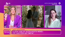 Αυτή η νύχτα μένει spoiler: Η Εύη θα ζήσει τα ίδια με τη μαμά της - Η ιστορία επαναλαμβάνεται