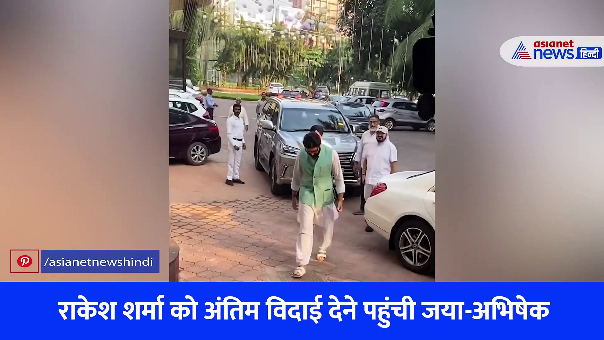 जया बच्चन कैमरामेन को देखते ही आईं टेंशन में, अनन्या से ज्यादा कूल दिखे डैडी चंकी पांडे, देखें वीडियो 