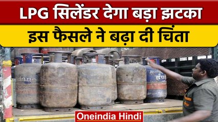 LPG Price update: commercial cylinder के दामों में हो सकता है बड़ा बदलाव | वनइंडिया हिंदी |*News