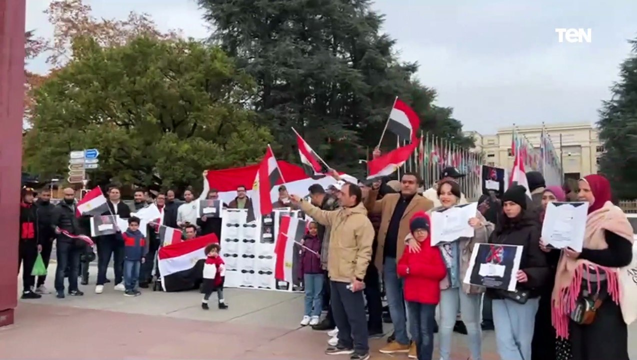 الجالية المصرية تنظم وقفة في ساحة الأمم المتحدة بجنيف لدعم الدولة ضد مخططات الجماعات الإرهـ ابية