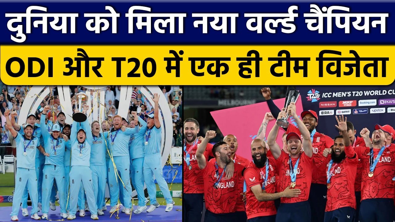 T20 World Cup 2022: 3 साल में England ने ODI के...