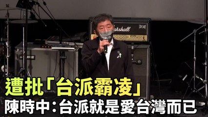 陳時中回應「台派霸凌」批評：我們只是愛台灣🇹🇼