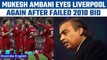 Mukesh Ambani in race to buy English Premier League Football Club Liverpool FC | Oneindia News *News