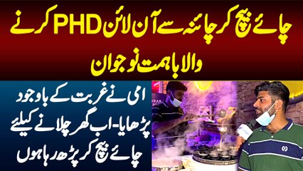 Chai Bech Kar China Se Online PHD Karne Wala Ba-himmat Naujawan - Ammi Ne Gurbat Ke Bawajood Parhaya