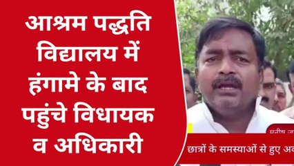 कुशीनगर: आश्रम पद्धति विद्यालय में समस्याओं को लेकर छात्रों ने किया हंगामा, देखें वीडियो