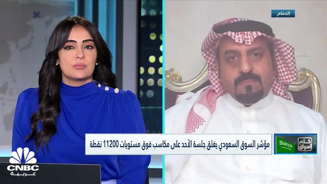 مؤشر السوق السعودي يغلق جلسة الاحد على مكاسب فوق مستويات 11200 نقطة