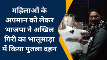 अनूपपुर: पश्चिम बंगाल के मंत्री के बयान पर भड़के भाजपाई, उठाया ये कदम