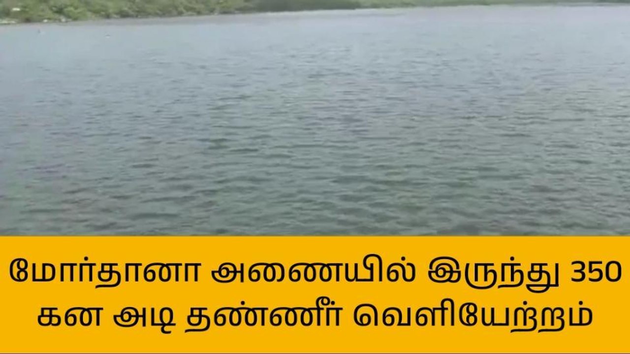 குடியாத்தம்:மோர்தானா அணையிலிருந்து 350 கன அடி த...