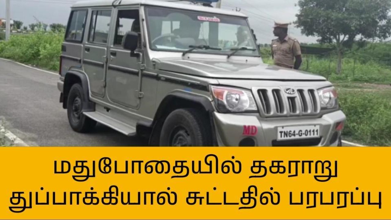 மதுரை:கிடா விருந்தில் துப்பாக்கி சூடு !
