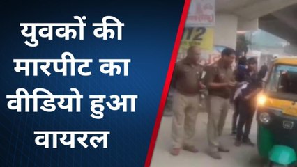 कानपुर देहातः जानें क्यों आपस में मारपीट कर रहे 4 युवक, वीडियो हो रहा वायरल