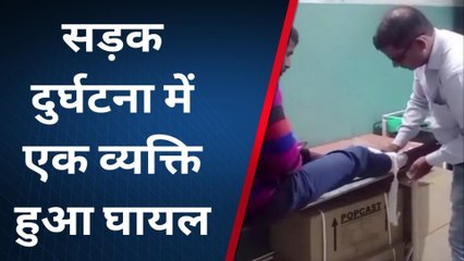 जहानाबाद: तेज रफ्तार ने साइकिल सवार को मारी टक्कर, एक व्यक्ति हुआ घायल