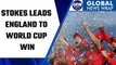 England beat Pakistan to win the T20 World Cup | Oneindia News *International