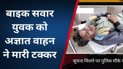 पाली: अज्ञात वाहन की चपेट में आया बाइक सवार युवक अस्पताल में कराया भर्ती