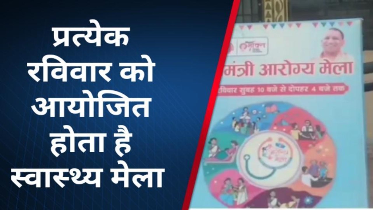 अमेठी: प्राथमिक स्वास्थ्य केंद्र पर आयोजित हुआ स्वास्थ्य मेला, मरीजों की हुई निशुल्क इलाज