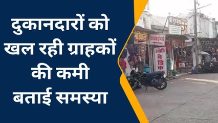 मण्डला: बाजार में ग्राहकों की कमी के चलते पसरा सन्नाटा, व्यापारी परेशान