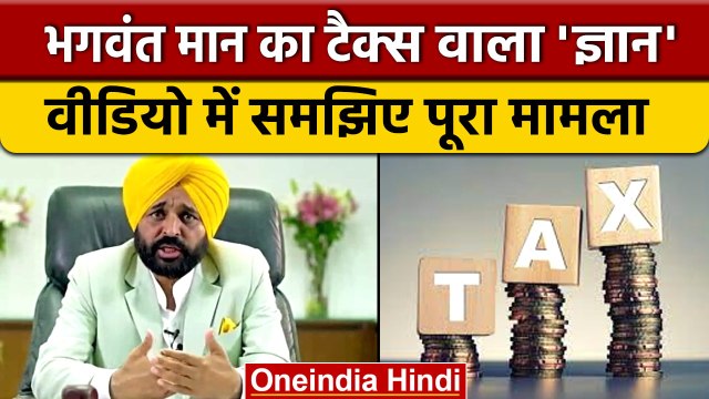 Gujarat Election 2022: Punjab के CM Bhagwant Mann ने tax पर कही बड़ी बात | वनइंडिया हिंदी |*News