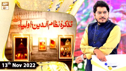 Tazkira e Nizamuddin Auliya - Khwaja Nizamuddin Auliya Mehboob e Elahi - 13th November 2022