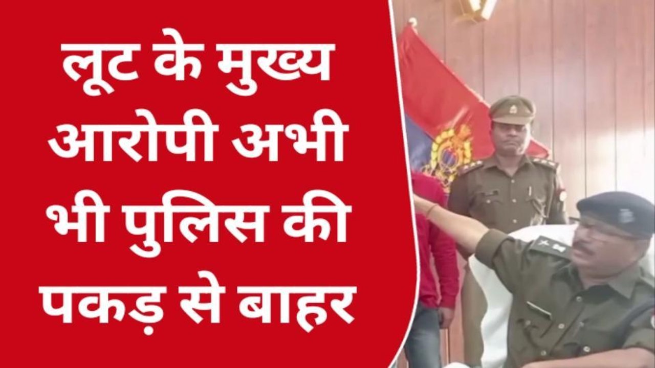 बुलंदशहर: सर्राफ की दुकान में हुई लूट का पुलिस ने किया खुलासा, चार लुटेरे गिरफ्तार