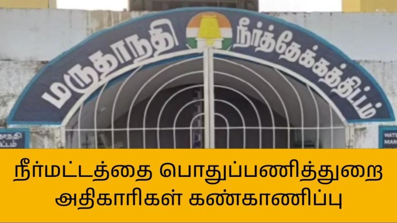அய்யம்பாளையம் :மருதாநதி அணை நிரம்பி வழிகிறது