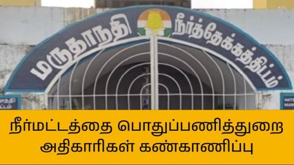 அய்யம்பாளையம் :மருதாநதி அணை நிரம்பி வழிகிறது