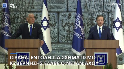 Ισραήλ: Εντολή για σχηματισμό κυβέρνησης έλαβε ο Μπενιαμίν Νετανιάχου