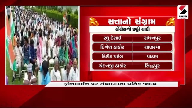 કોંગ્રેસે બાકી રહેલા 33 ઉમેદવાર જાહેર કર્યા