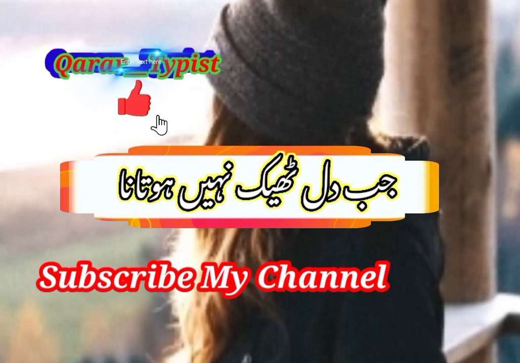 Jab dil teek nahi khota | جب دل ٹھیک نہیں ہوت| qarar__typistا