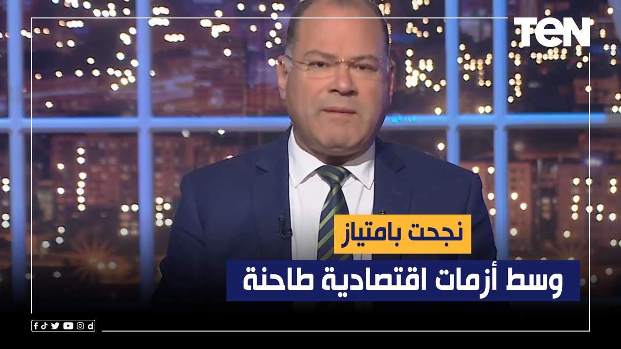 "نجحت بامتياز وسط أزمات اقتصادية طاحنة".. مقدمة قوية لنشأت الديهي عن قمة المناخ ونجاحها غير المسبوق