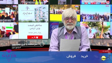 سر صفحه با ایرج جمشیدی یکشنبه 22 آبان 1401